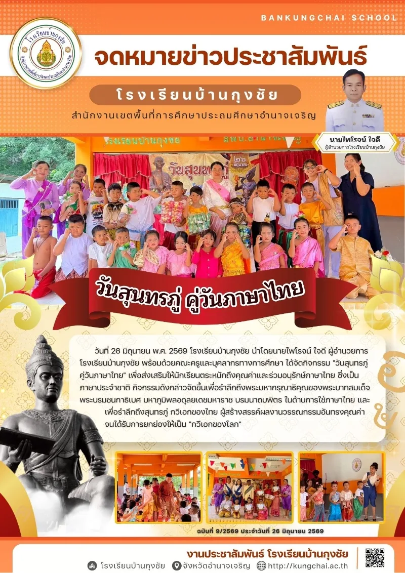 วันสุนทรภู่ คู่วันภาษาไทย