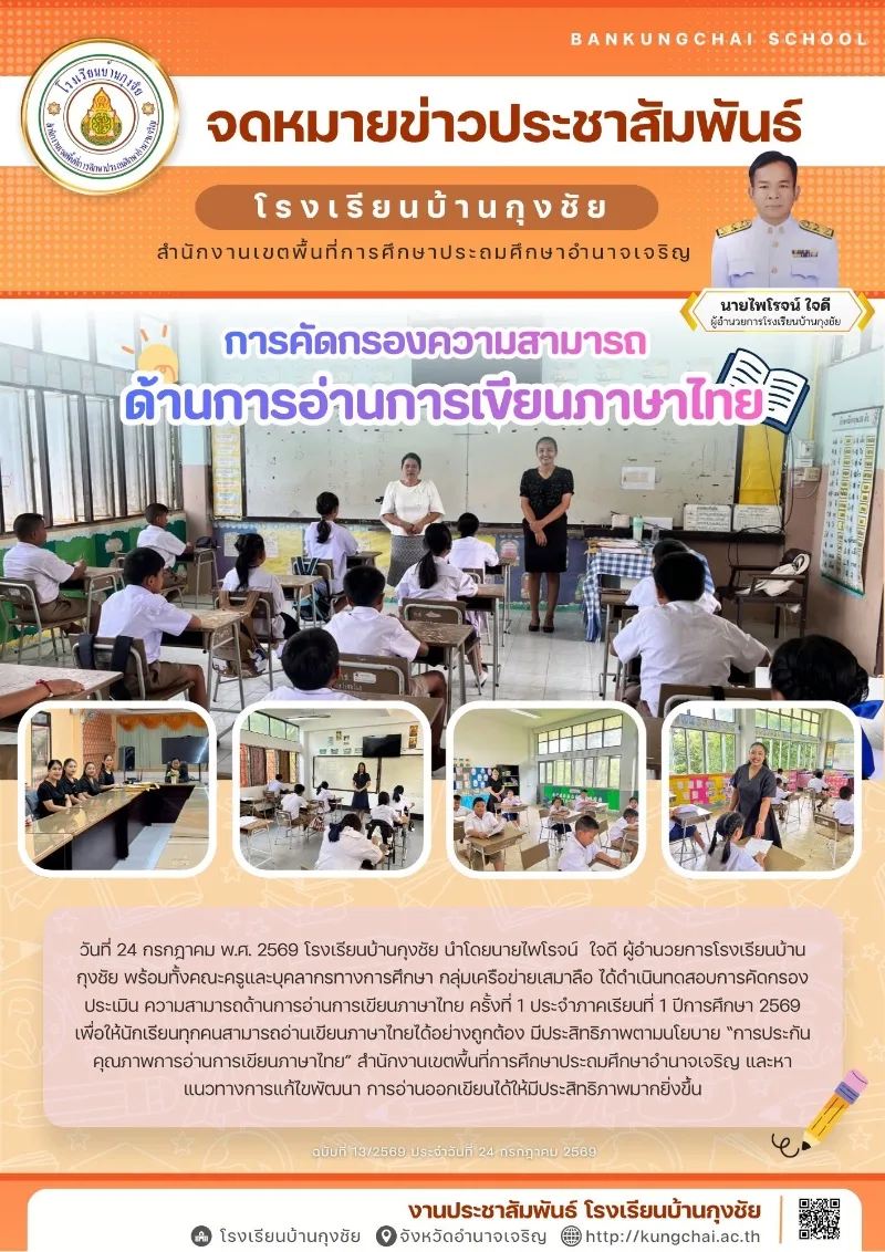 การคัดกรองความสามารถ ด้านการอ่านการเขียนภาษาไทย